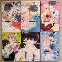 発熱リビドー 全巻セット 6巻