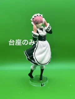 アクリル台座　リゼロ　ラム　pop up parade