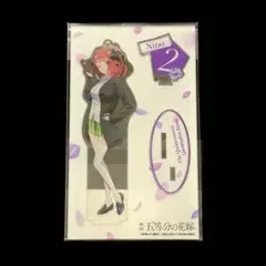 五等分の花嫁　中野二乃　アクリルスタンドキーホルダー　映画