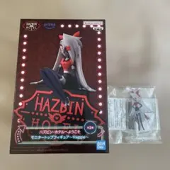 ハズビンホテルへようこそ　モニタートップフィギュア　ヴァギー　アクスタ　ナムコ