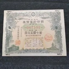 【計43枚】国庫債券 戦時債券 勧業債券 大正 昭和 楽天市場】戦時貯蓄債券 大東亜戦争第1周年記念 割増金附 金拾五