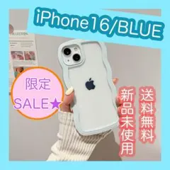 【SALE】　iPhone16 スマホケース　水色　青　ブルー　うねうね　新品