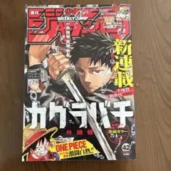 2026年最新】カグラバチ 新連載の人気アイテム - メルカリ