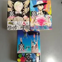 2026年最新】裏バイト全巻の人気アイテム - メルカリ