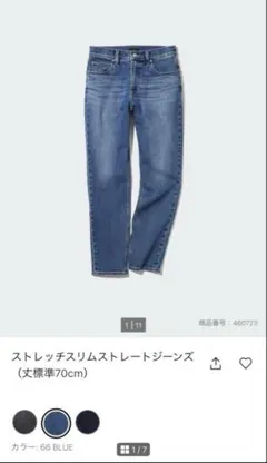 ユニクロ ストレッチスリムストレートジーンズ