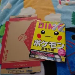 DlME 雑誌 9.10 夏の合併号 ポケモン