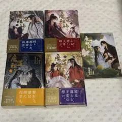 定価以下♦︎魔道祖師♦︎小説 全巻セット 限定版あり♦︎シュリンク付き 新品未開封 書籍 > 小説 > 【小説】魔道祖師(4) アニメイト限定セット【全巻収納