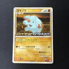 【PSA10】ゴマゾウ プロモ Yahoo!オークション -「ゴマゾウ」(ポケモンカードゲーム