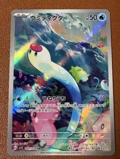 ウミディグダ AR SV1S スカーレットex 081/078 - メルカリ
