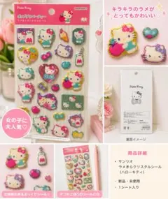 サンリオ ハローキティ ラメ ぷっくりシール キラキラ デコシール 女の子 人気