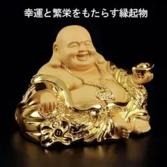 七福神⭐️布袋様 置物 ご利益 金運 縁起物 弥勒菩薩 風水 お守り インテリア