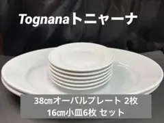 2026年最新】tognana プレートの人気アイテム - メルカリ