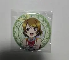 ラブライブ 缶バッジ 小泉花陽