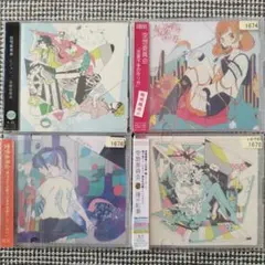 空想委員会　CD 4枚 まとめ売り