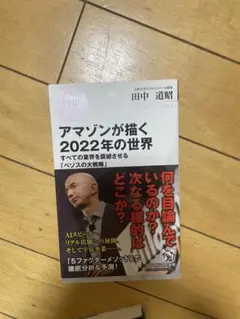 アマゾンが描く2022年の世界