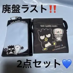 【廃盤ラスト】サンリオ チェーン付きファスナーケース&プチ巾着 バッドばつ丸