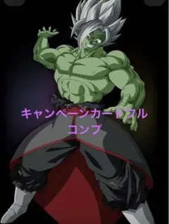 スーパードラゴンボールヒーローズ ゴクウブラック ザマス　CPフルコンプ