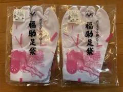 足袋 着物・浴衣