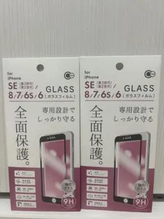 iPhone SE 第2世代 第3世代8/7/6S/6全面保護強化ガラスフィルム