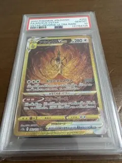 PSA10 アルセウスVSTAR UR Vスターユニバース