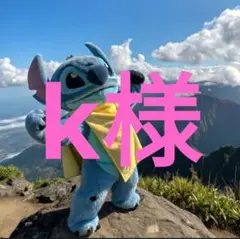 k様