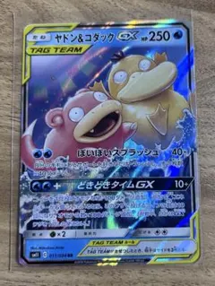 ヤドン&コダックGX RR SM11 ミラクルツイン 011/094 - メルカリ