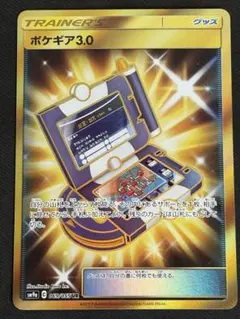 2025年最新】ポケギア3.0 ur sm9aの人気アイテム - メルカリ