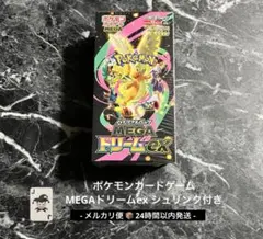 ポケモンカード MEGAドリームex メガドリーム シュリンク付き 即日発送