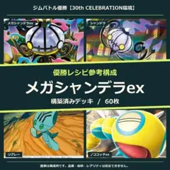 ジムバトル優勝】メガシャンデラex 構築済みデッキ テレパス超エネ4枚