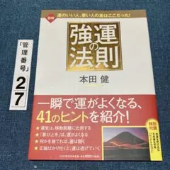 強運の法則