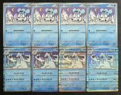 【ブラックボルト】クマシュン　進化ライン　各4枚セット②