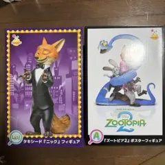 【新品・未開封品】 Happyくじ ズートピア 2 フィギュア　A賞 ラストワン