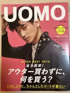 UOMO 永山瑛太　町田啓太　若葉竜也　竹財輝之助　雑誌　イケオジ　俳優