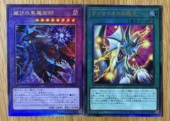 遊戯王 滅びの黒魔術師 ティマイオスの眼光 セット レリーフ アルティメット