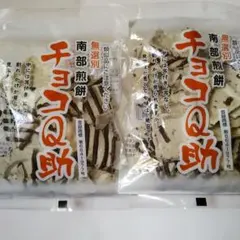 南部煎餅 民芸菓子処しんぼり 　　チョコQ助　2袋のサムネイル