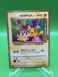 2026年最新】お誕生日ピカチュウ 25th psa10の人気アイテム - メルカリ
