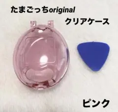 たまごっちoriginal オリジナル クリアケース ピンク 全面保護