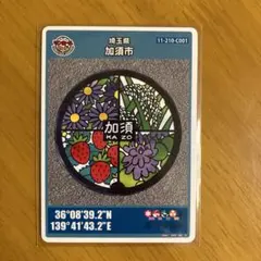 第29弾 マンホールカード 埼玉県加須市 C001 初期ロット 001 美品
