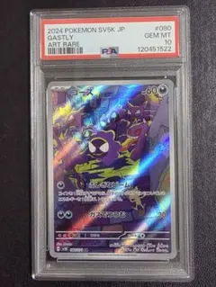 2025年最新】ゴースar psa10の人気アイテム - メルカリ