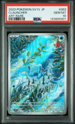 【PSA10】ウデッポウ AR SV1V バイオレットex 083/078のサムネイル