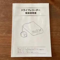 SUBARU フォレスターSK装着ドライブレコーダー取扱説明書のサムネイル
