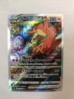 【白欠けあり】リザードンVSTAR 212/172 SAR