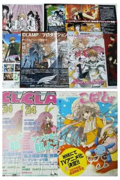 CLAMP 非売品カレンダーカード・チラシセット