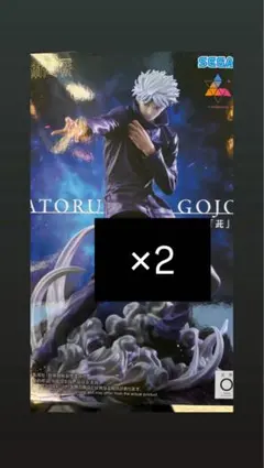 呪術廻戦　五条悟　Luminasta 虚式「茈」 2体セット