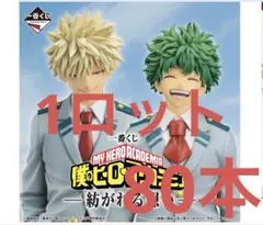 一番くじ 僕のヒーローアカデミア 紡がれる想い 1ロット 80本 コンプ