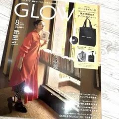 GLOW 2023年8月号