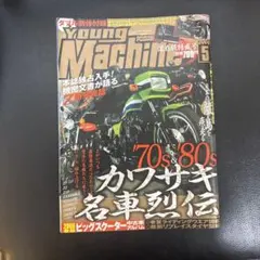 Young Machine 2000年5月号 カワサキ特集