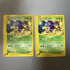 ポケモンカード　マタドガス　1edition e web 2枚