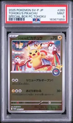 PSA9 トウホクのピカチュウ プロモ マ*ー様 【PSA9】トウホクのピカチュウ プロモ - メルカリ