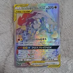 2026年最新】レシラム&ゼクロムgx hrの人気アイテム - メルカリ